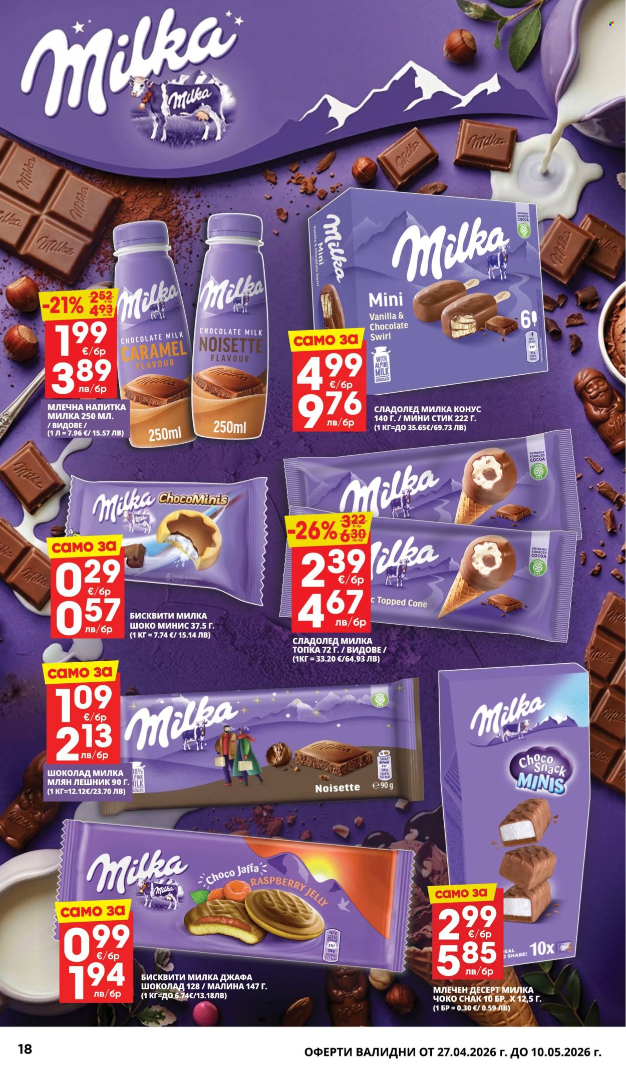 Брошура на Пацони - 27.04.2026 - 10.05.2026. Страница 18