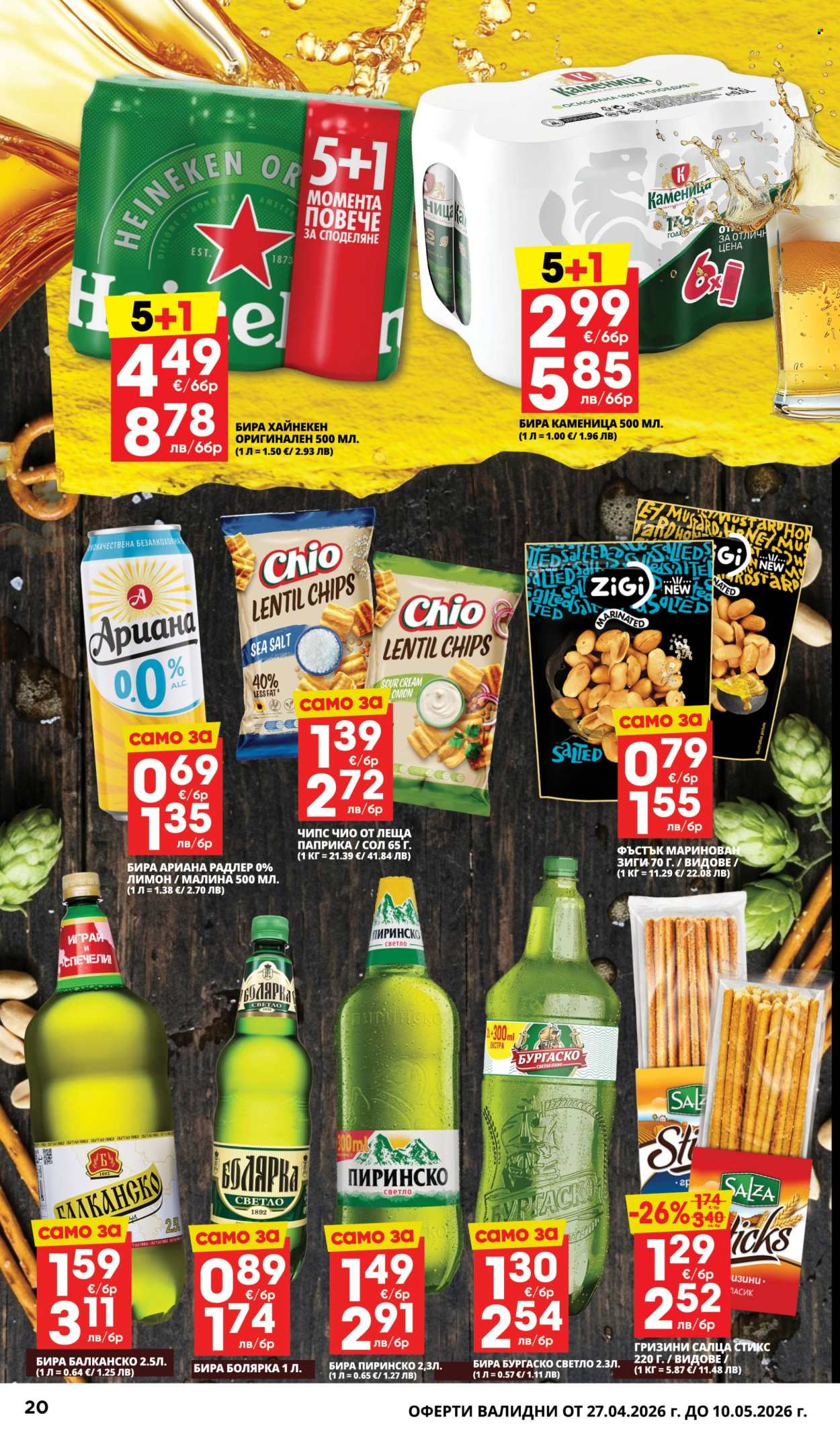 Брошура на Пацони - 27.04.2026 - 10.05.2026. Страница 20