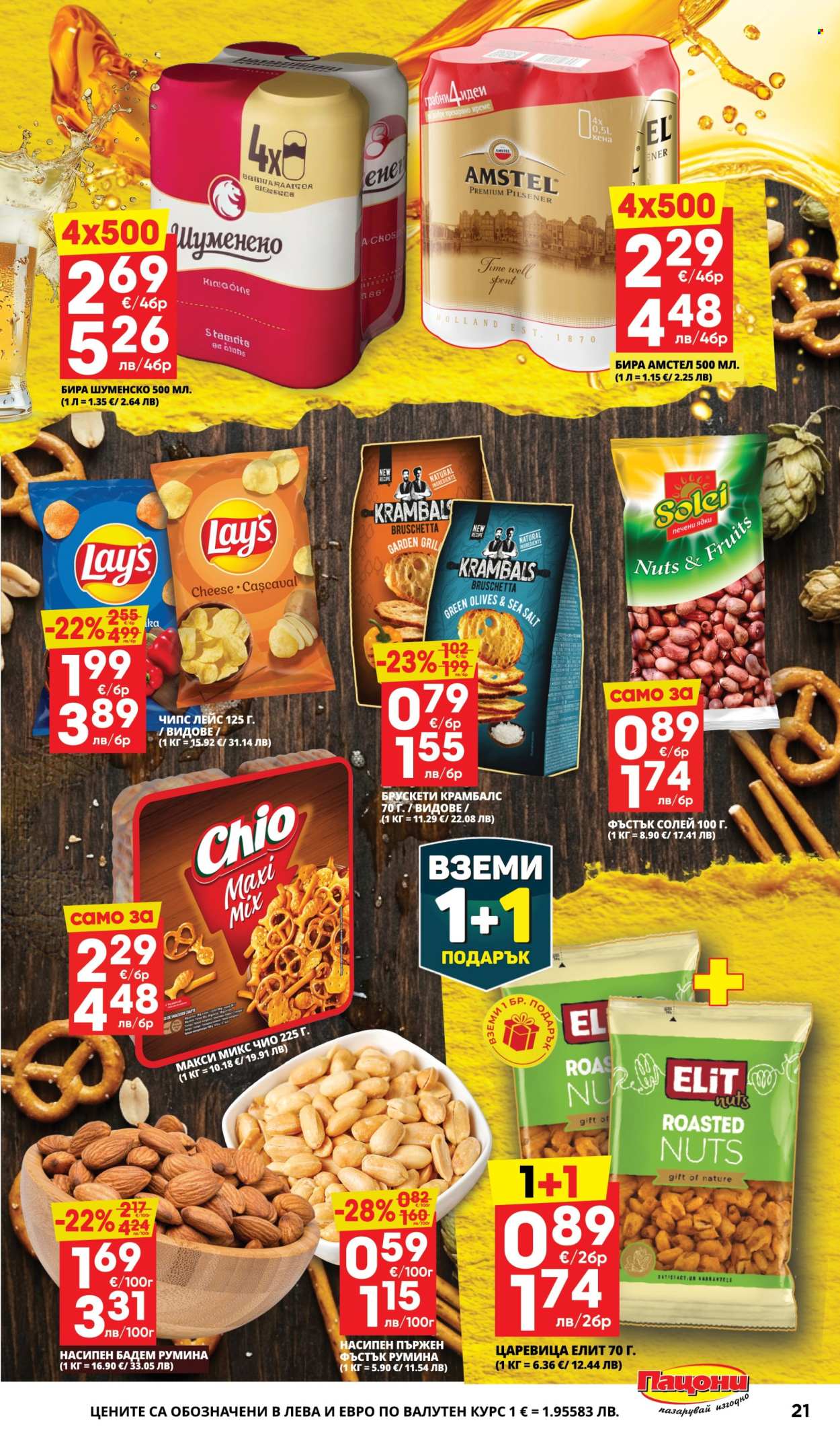 Брошура на Пацони - 27.04.2026 - 10.05.2026. Страница 21