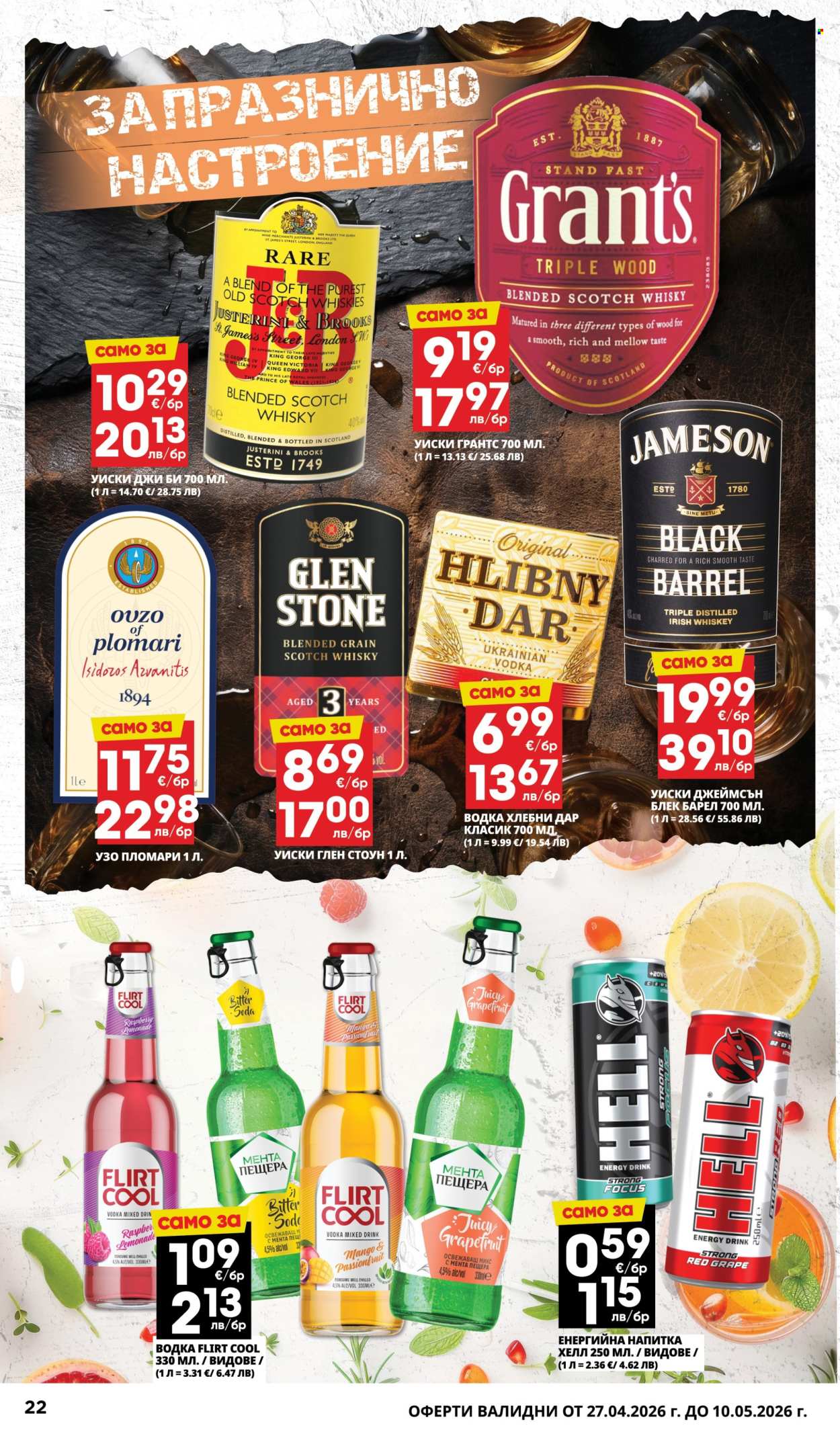 Брошура на Пацони - 27.04.2026 - 10.05.2026. Страница 22