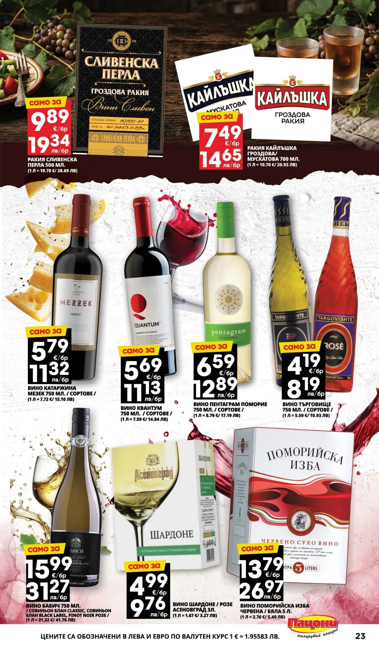 Брошура на Пацони - 27.04.2026 - 10.05.2026. Страница 23