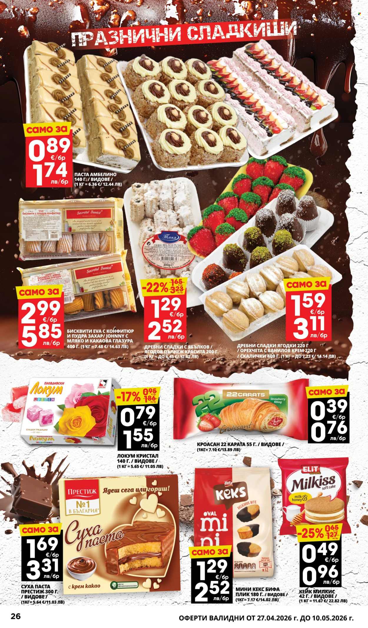 Брошура на Пацони - 27.04.2026 - 10.05.2026. Страница 26