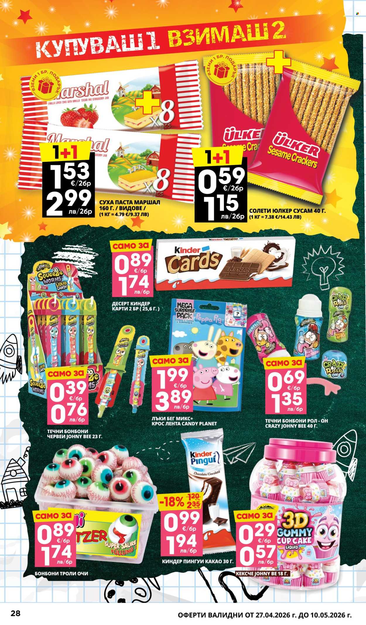 Брошура на Пацони - 27.04.2026 - 10.05.2026. Страница 28