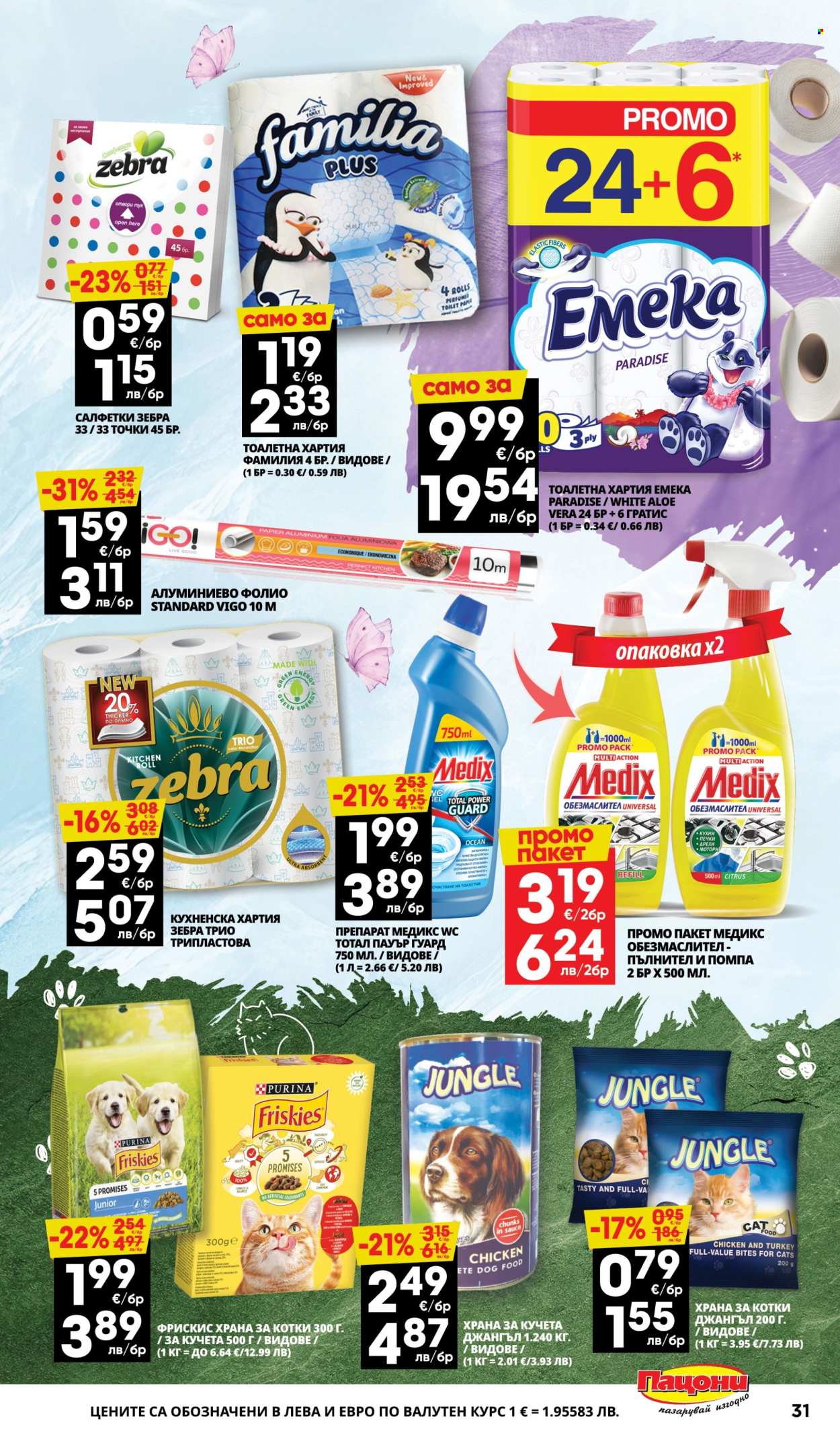 Брошура на Пацони - 27.04.2026 - 10.05.2026. Страница 31