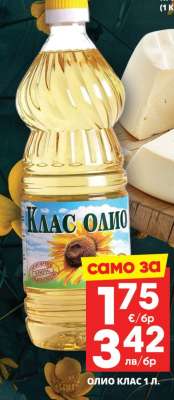 ОЛИО КЛАС 1 Л.