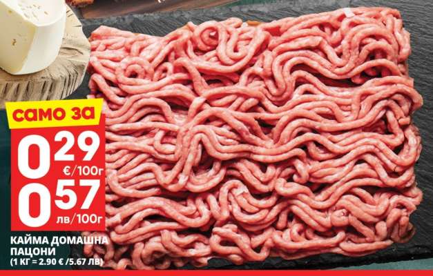 КАЙМА ДОМАШНА ПАЦИОНИ