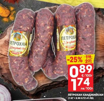 Петрохан Ханджийски