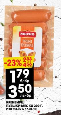 КренВирш