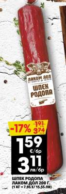 ШПЕК РОДОПА