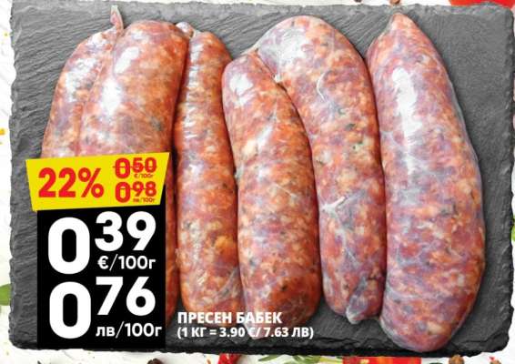 ПРЕСЕН БАБЕК