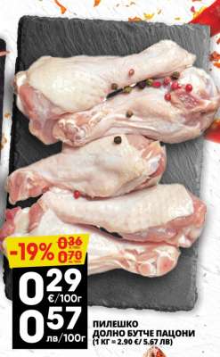 ПИЛЕШКО ДОЛНО БУТЧЕ ПАЦИОНИ