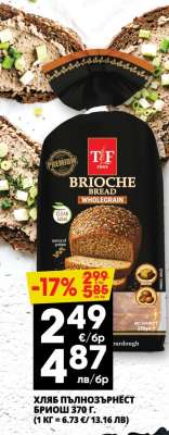 ХЛЯБ ПЪЛНОЗЪРНЕСТ БРИОШ 370 г