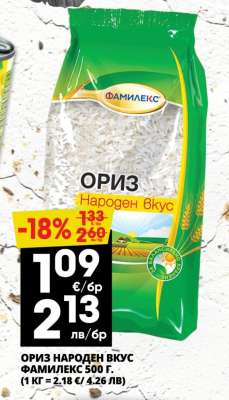 ОРИЗ НАРОДЕН ВКУС ФАМИЛЕКС 500 Г.