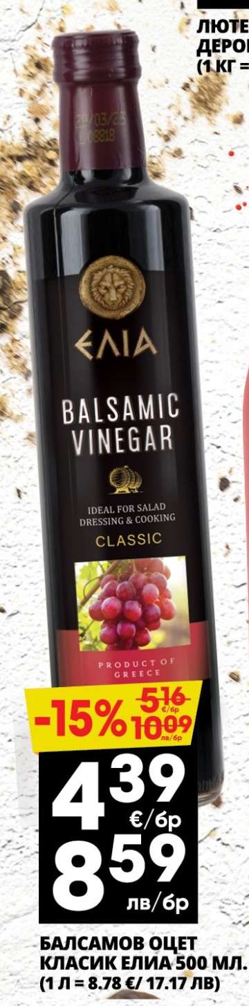 БАЛСАМОВ ОЦЕТ КЛАСИК ЕЛИА 500 МЛ