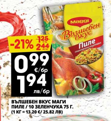 ВЪЛШЕБЕН ВКУС МАГИ ПИЛЕ / 10 ЗЕЛЕНЧУКА 75 Г.