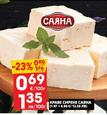 Краве сирене САЯНА