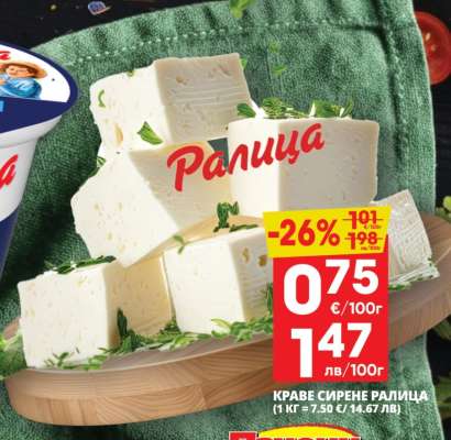 КРАВЕ СИРЕНЕ РАЛИЦА