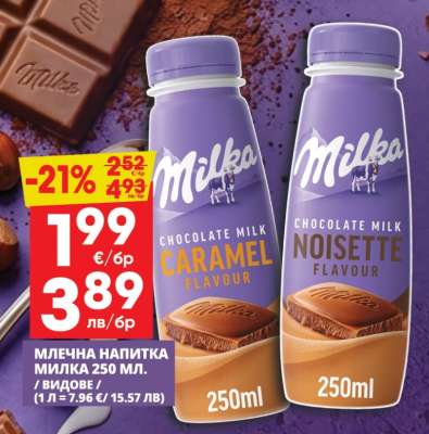 Млечна напитка Milka 250 мл