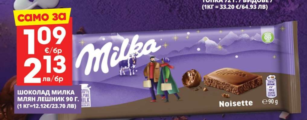 Шоколад Milka Млян Лешник 90 г
