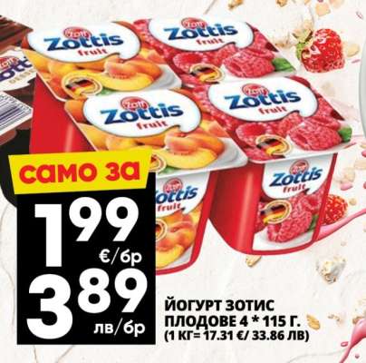 Йогурт Зотис плодове 4 * 115 г