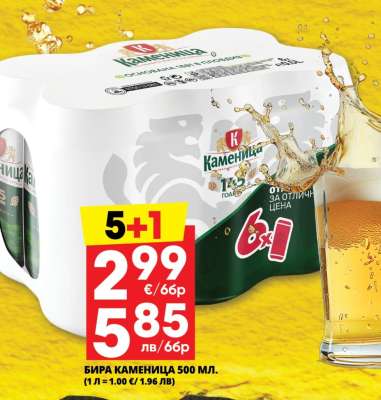 БИРА КАМЕНИЦА 500 МЛ