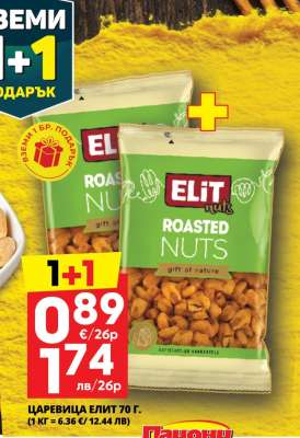 ЦАРЕВИЦА ЕЛИТ 70 Г.