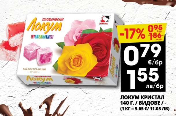 ЛОКУМ КРИСТАЛ