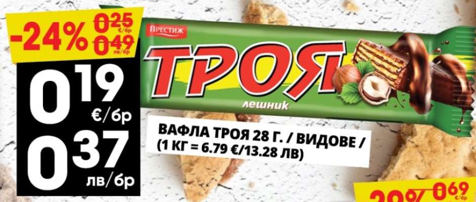 Вафла Троя 28 г.