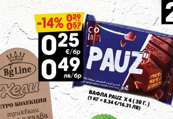 Вафла PAUZ x 4 (30 г.)