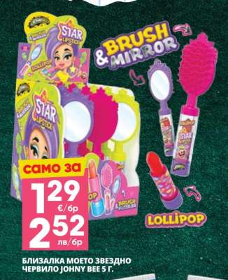 Близалка Моето звездно червило Johny Bee 5 г.