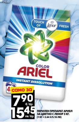 Ariel Color