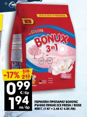 БОНУКС 3 в 1