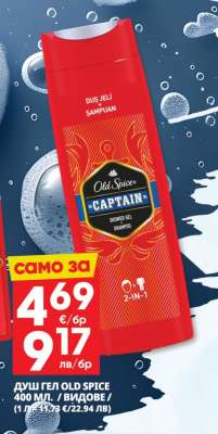 Душ гел Old Spice