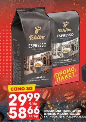 Tchibo Espresso Milano Style