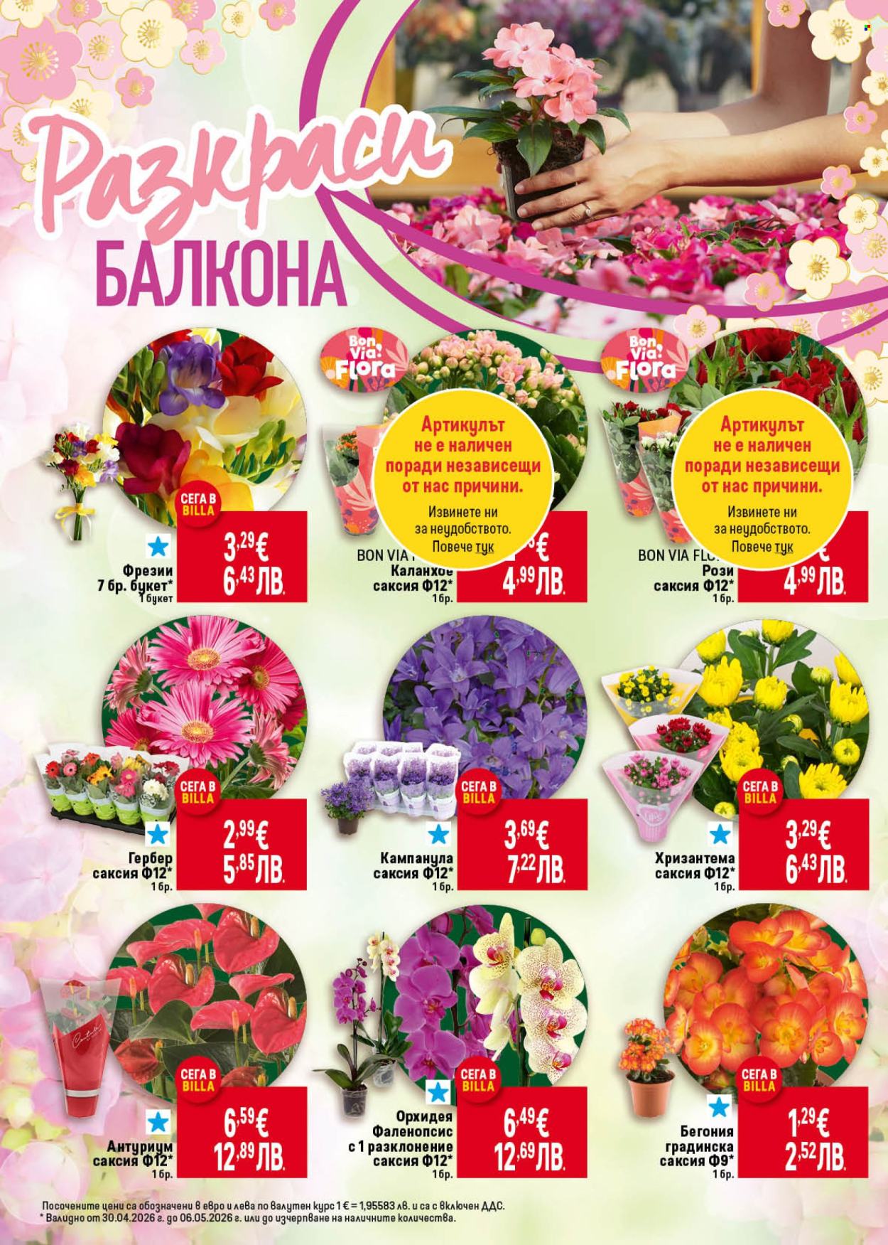 Брошура на BILLA - 30.04.2026 - 06.05.2026. Страница 8