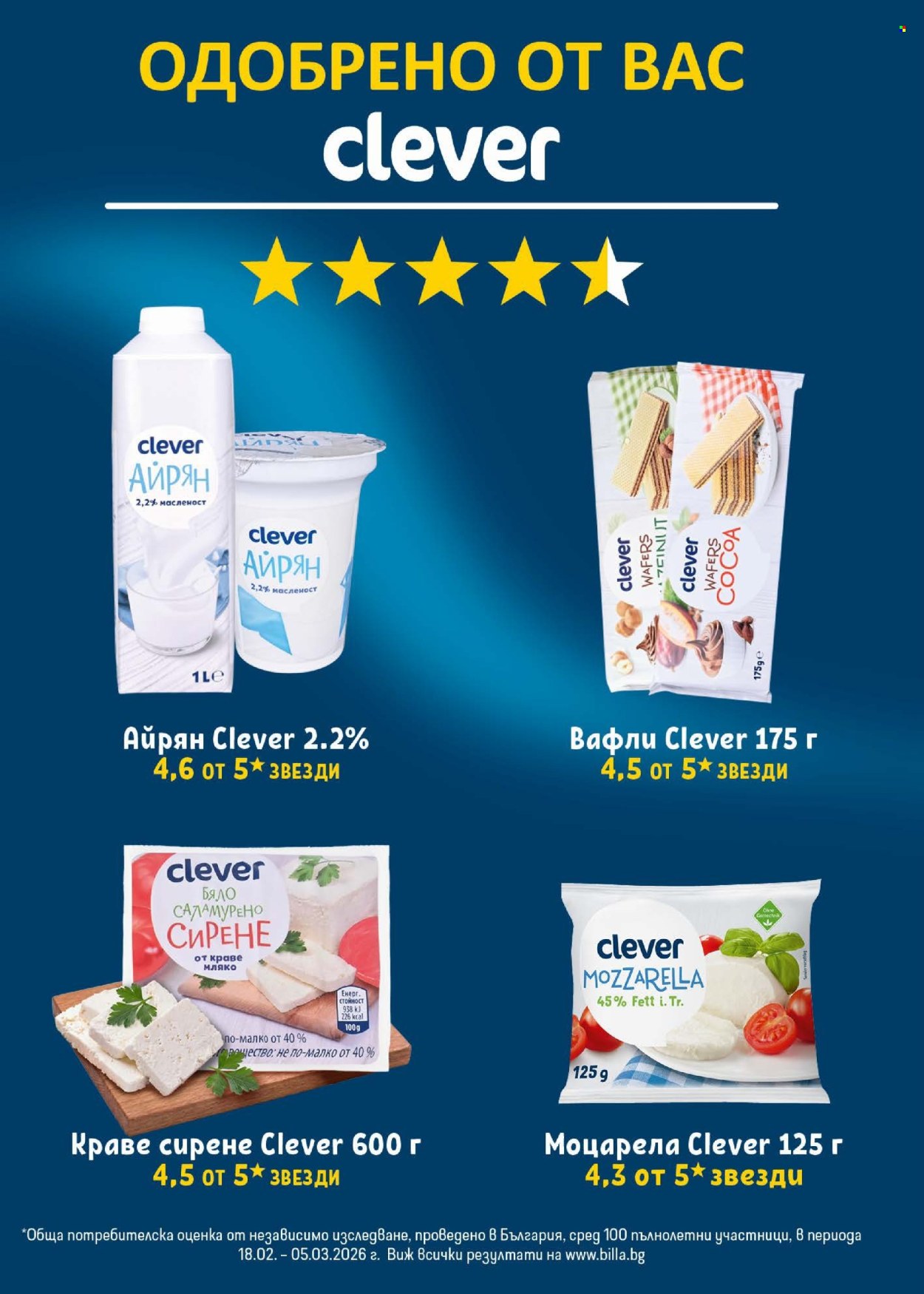 Брошура на BILLA - 30.04.2026 - 06.05.2026. Страница 17