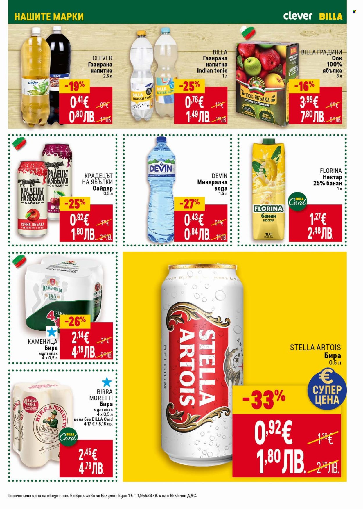 Брошура на BILLA - 30.04.2026 - 06.05.2026. Страница 31