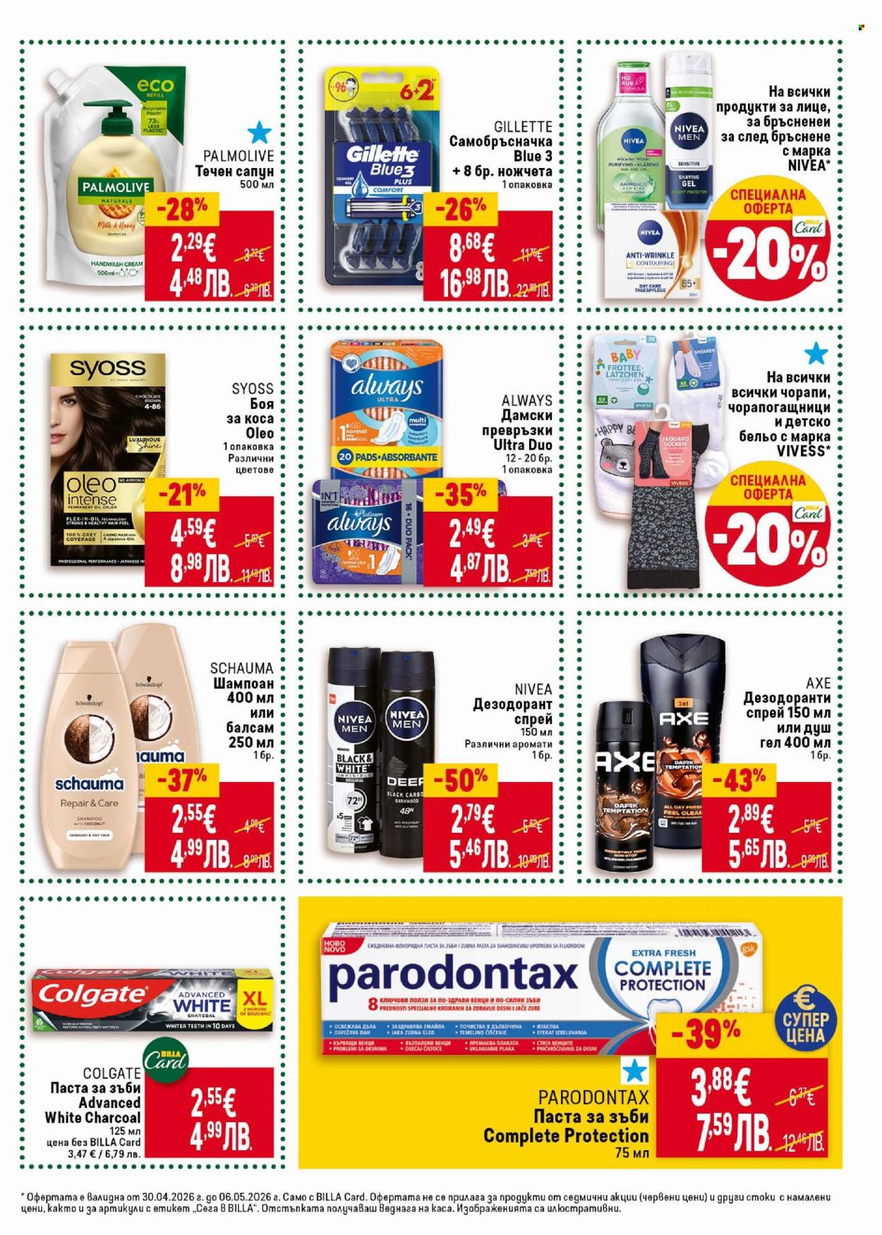 Брошура на BILLA - 30.04.2026 - 06.05.2026. Страница 37