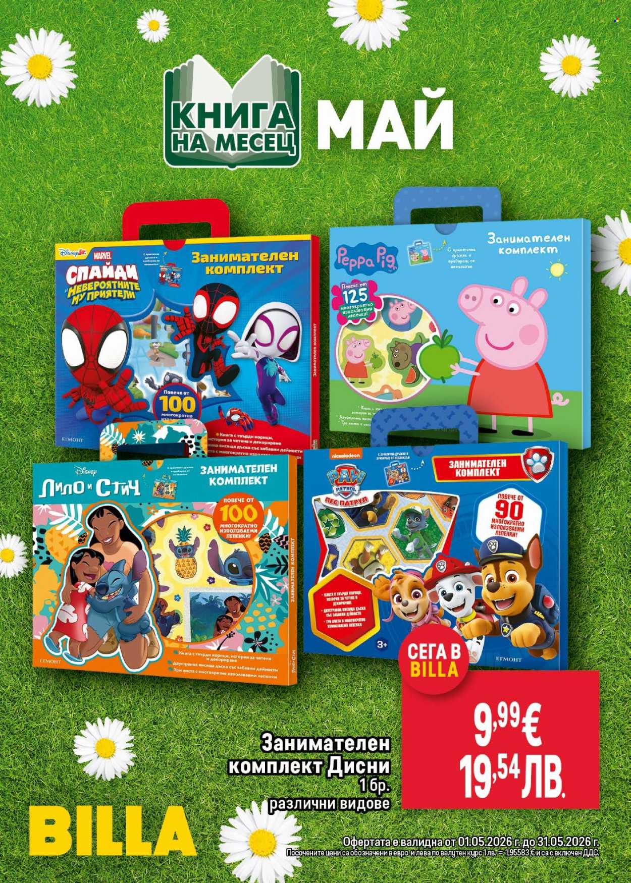 Брошура на BILLA - 30.04.2026 - 06.05.2026. Страница 41