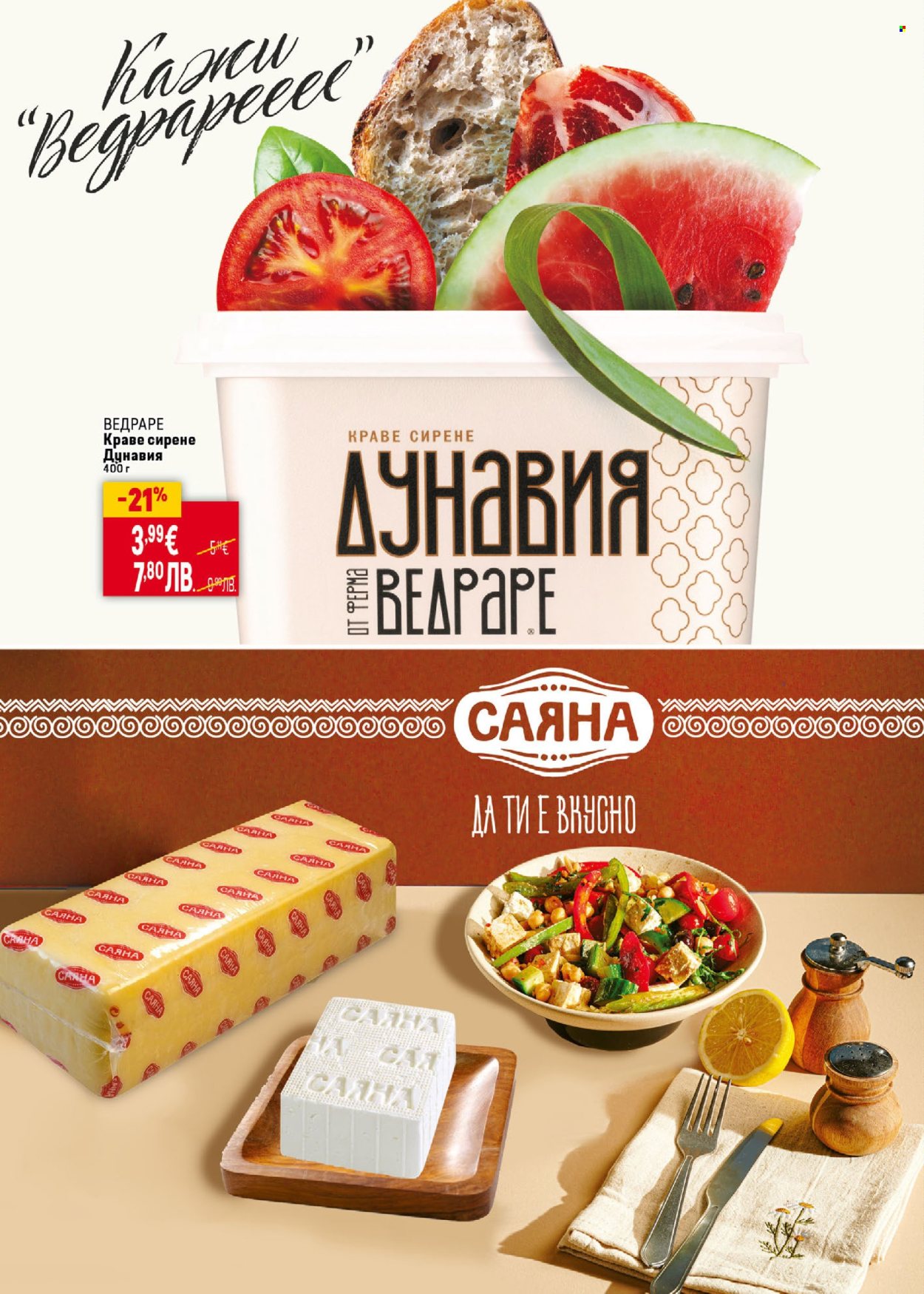 Брошура на BILLA - 30.04.2026 - 27.05.2026. Страница 14