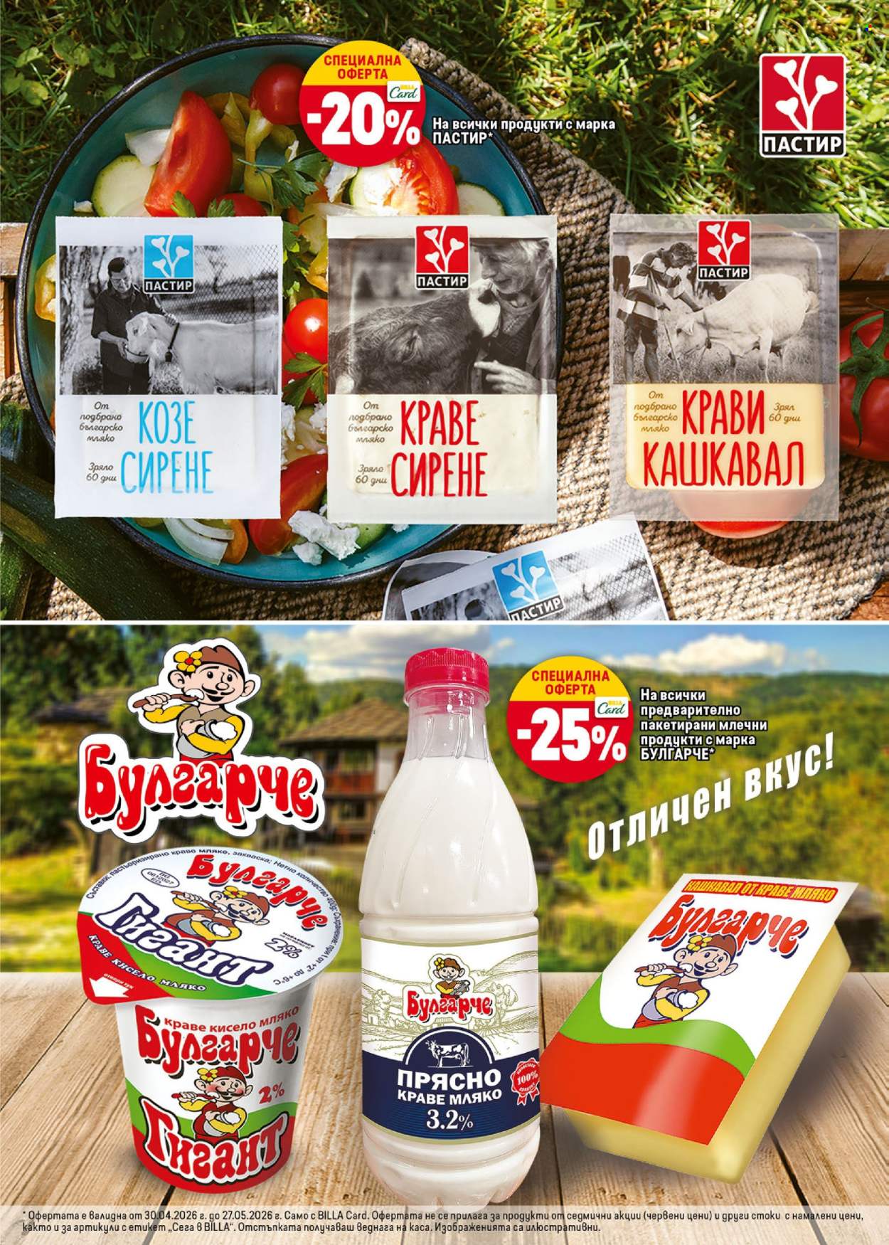 Брошура на BILLA - 30.04.2026 - 27.05.2026. Страница 21