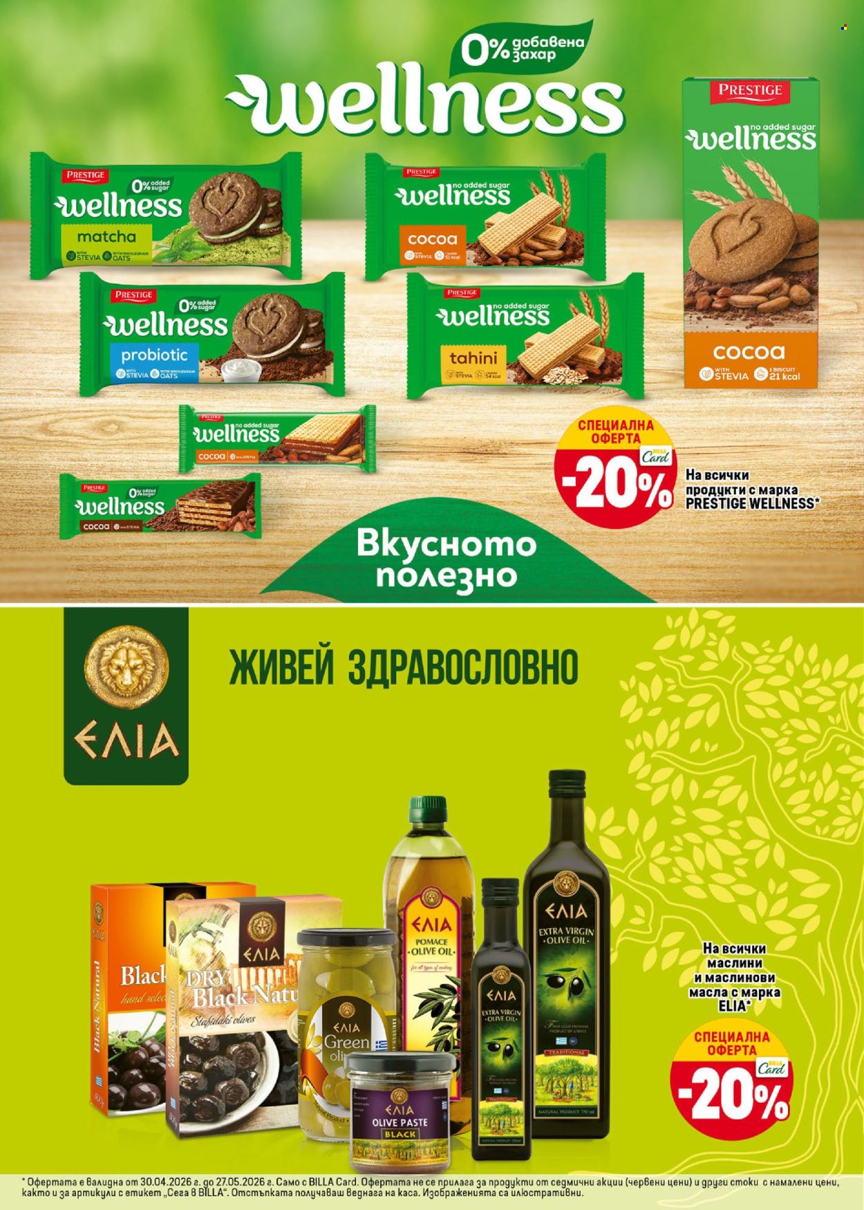 Брошура на BILLA - 30.04.2026 - 27.05.2026. Страница 26