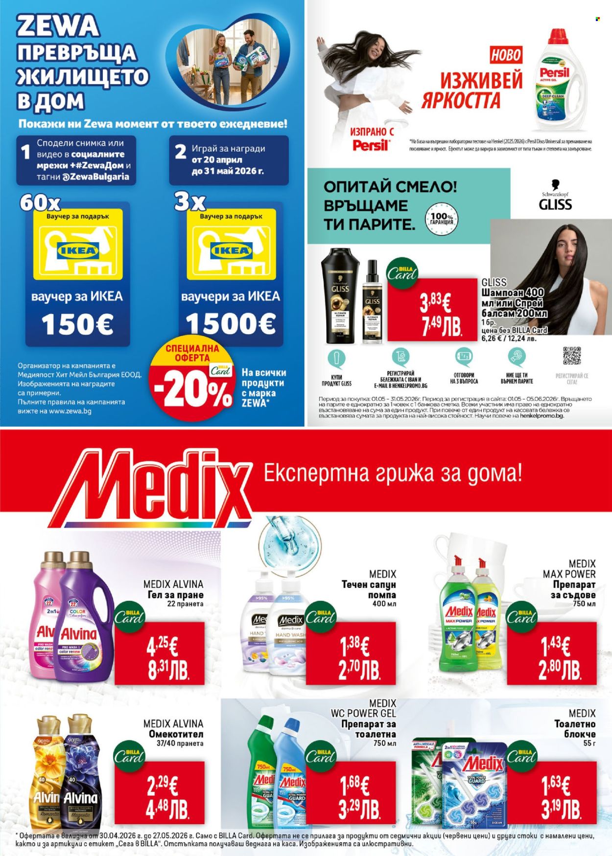 Брошура на BILLA - 30.04.2026 - 27.05.2026. Страница 35