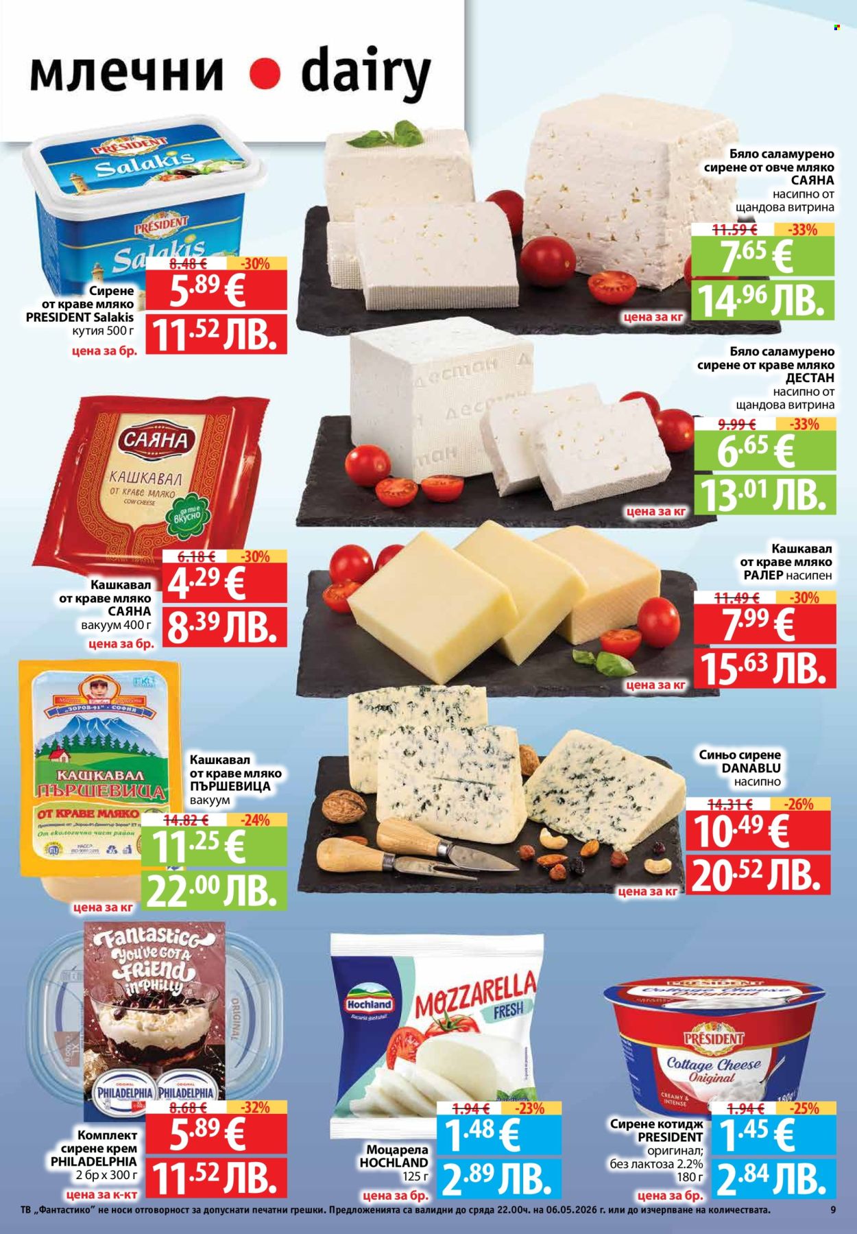 Брошура на Фантастико - 30.04.2026 - 06.05.2026. Страница 9