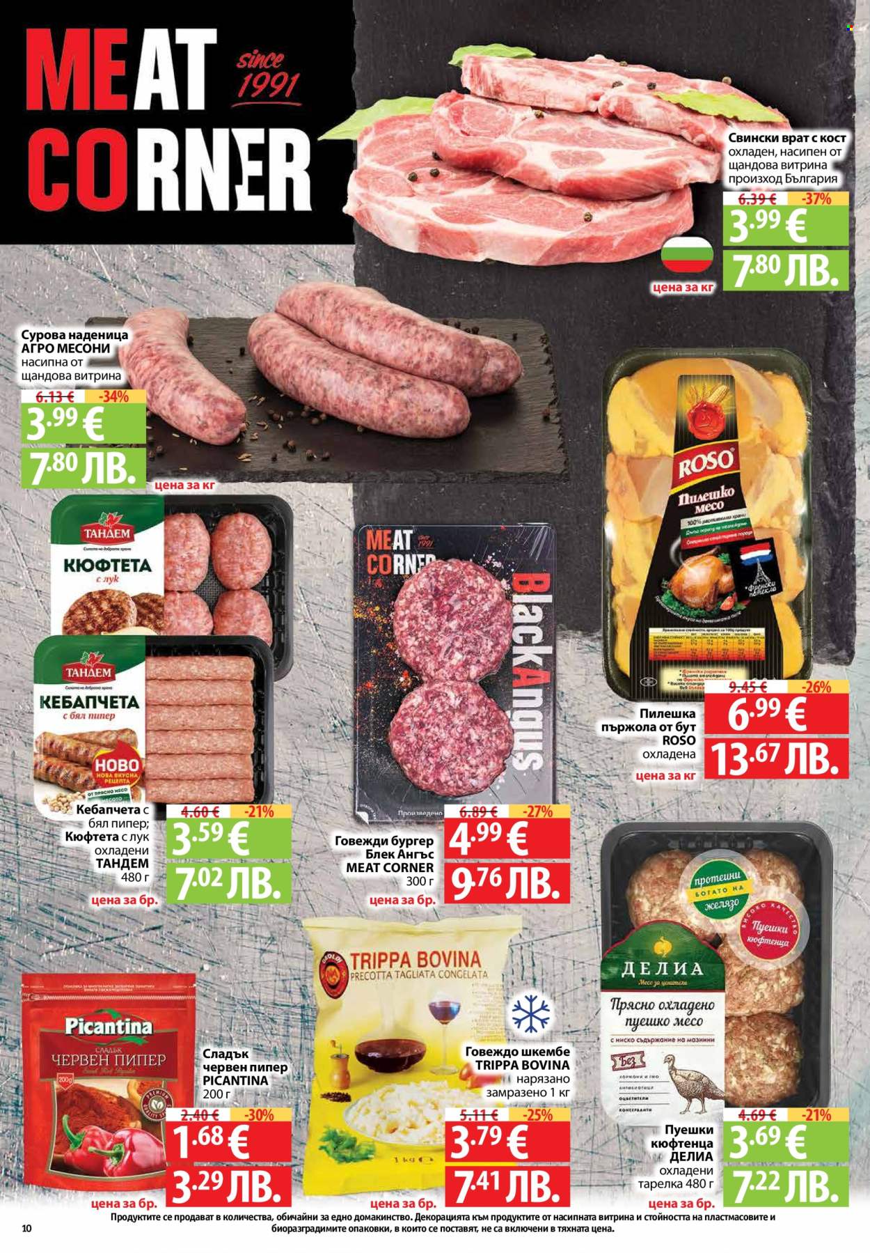 Брошура на Фантастико - 30.04.2026 - 06.05.2026. Страница 10