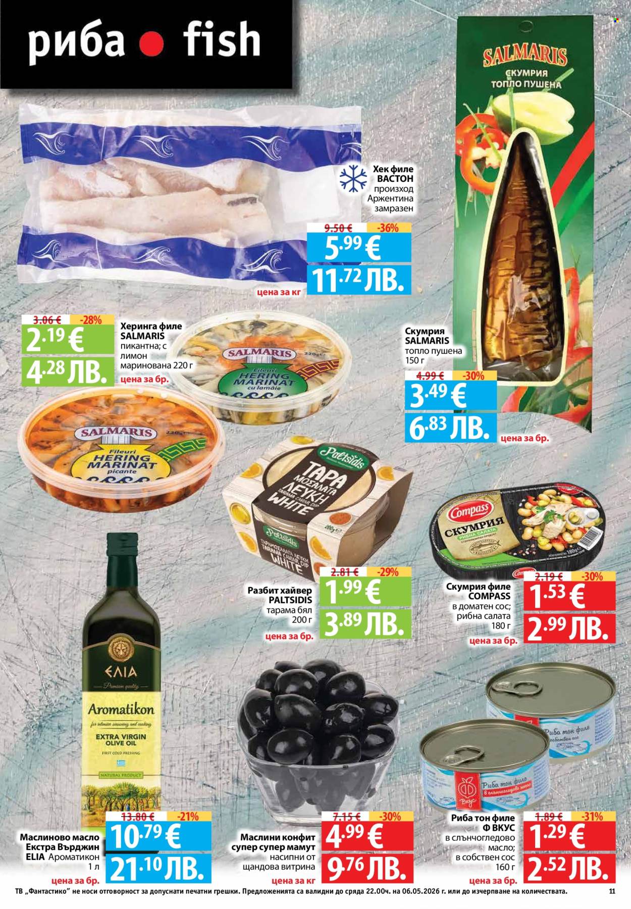 Брошура на Фантастико - 30.04.2026 - 06.05.2026. Страница 11