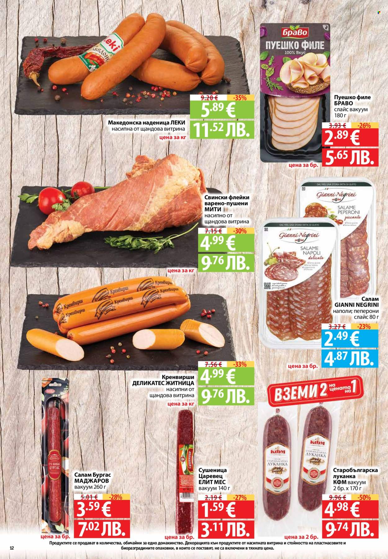 Брошура на Фантастико - 30.04.2026 - 06.05.2026. Страница 12