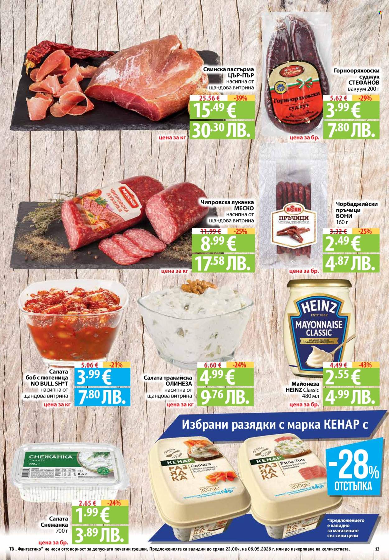 Брошура на Фантастико - 30.04.2026 - 06.05.2026. Страница 13