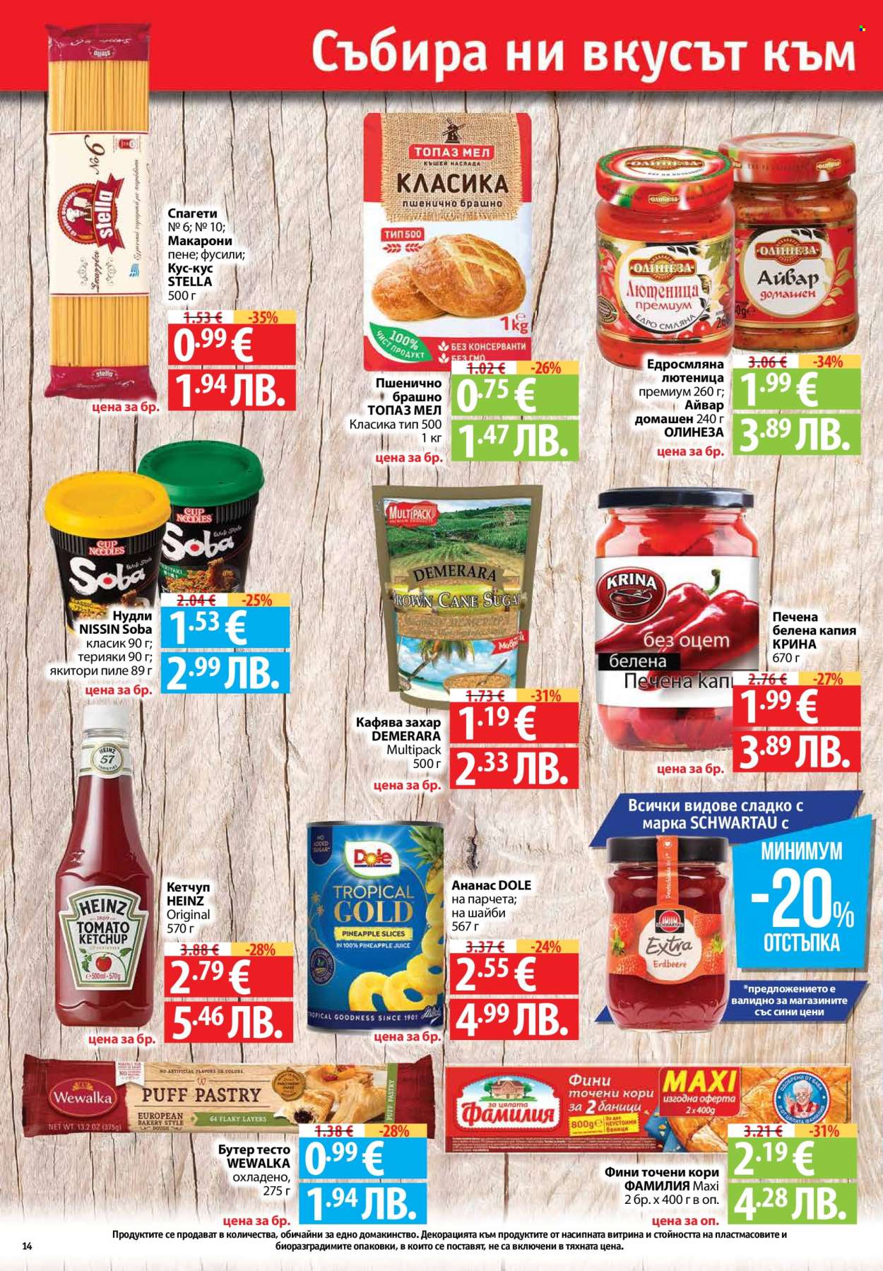 Брошура на Фантастико - 30.04.2026 - 06.05.2026. Страница 14