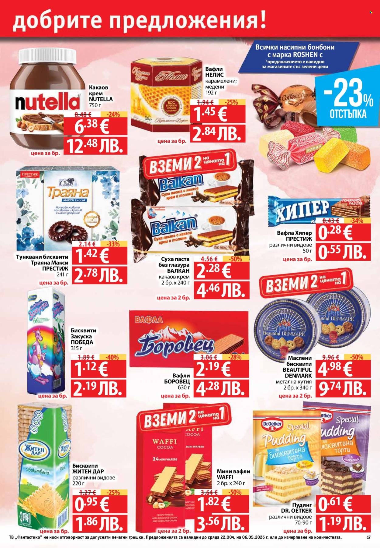 Брошура на Фантастико - 30.04.2026 - 06.05.2026. Страница 17